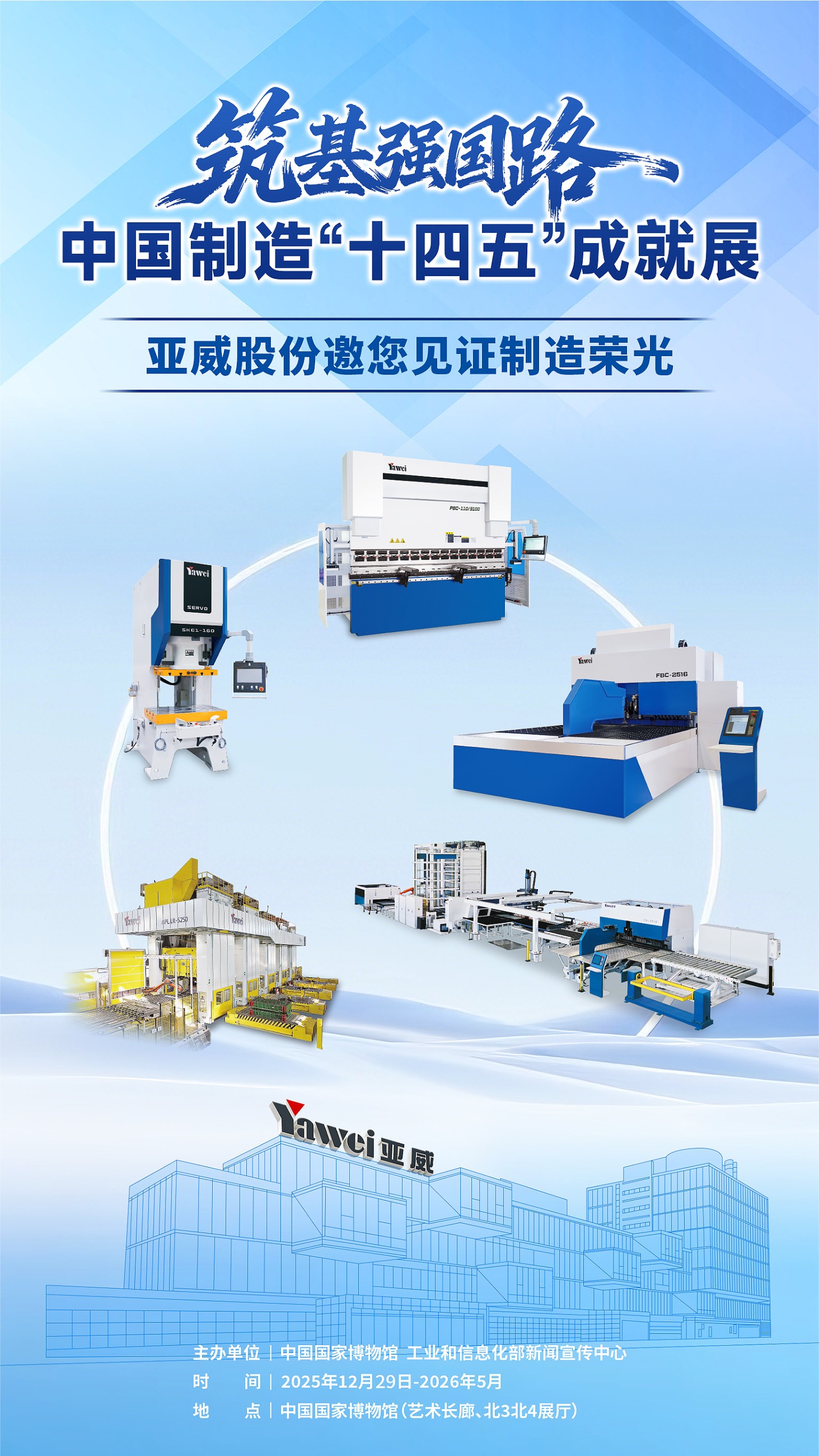 江苏亚威机床股份有限公司 江苏亚威机床股份有限公司