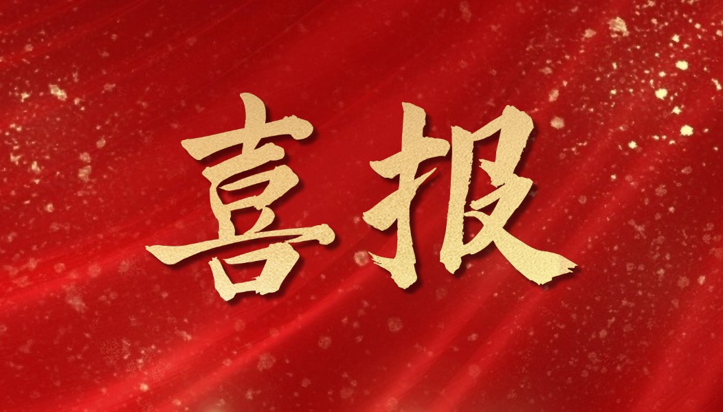 亚威股份荣膺全国工信系统先进集体殊荣