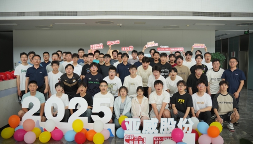 青春起航，智造未来——亚威股份喜迎2025届新入职毕业生