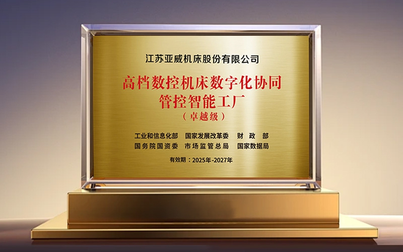 卓越级智能工厂